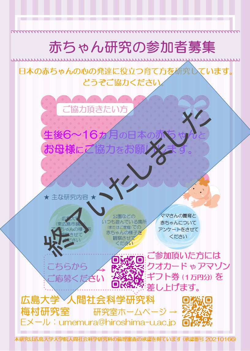 赤ちゃんの観察研究